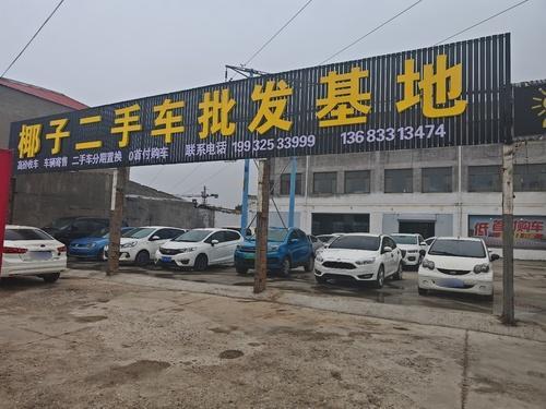 椰子二手车批发基地