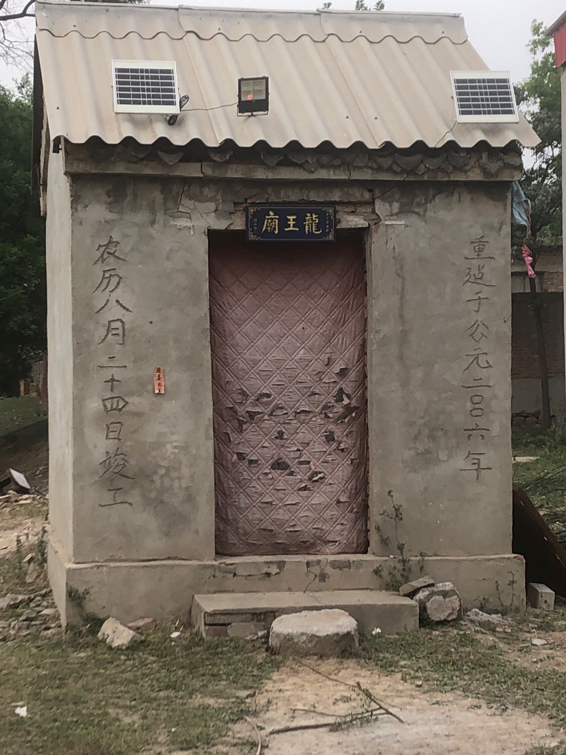 北淤疃龙王庙实景照片