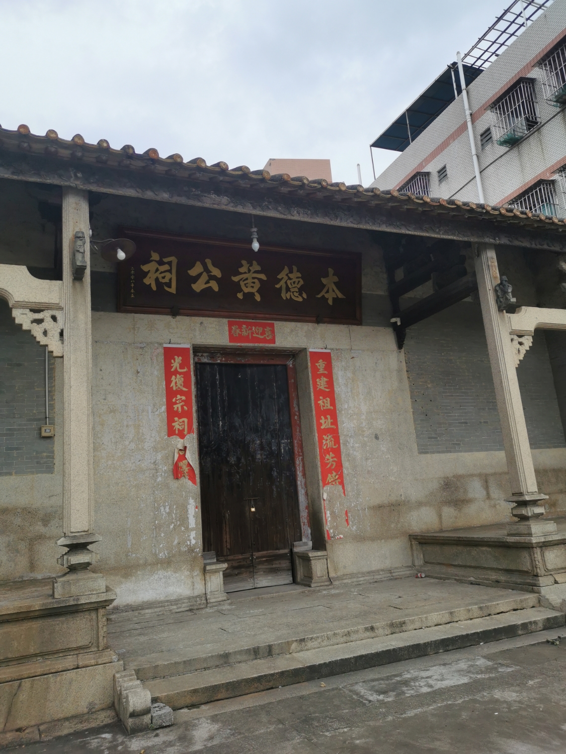 本德黄公祠实景照片