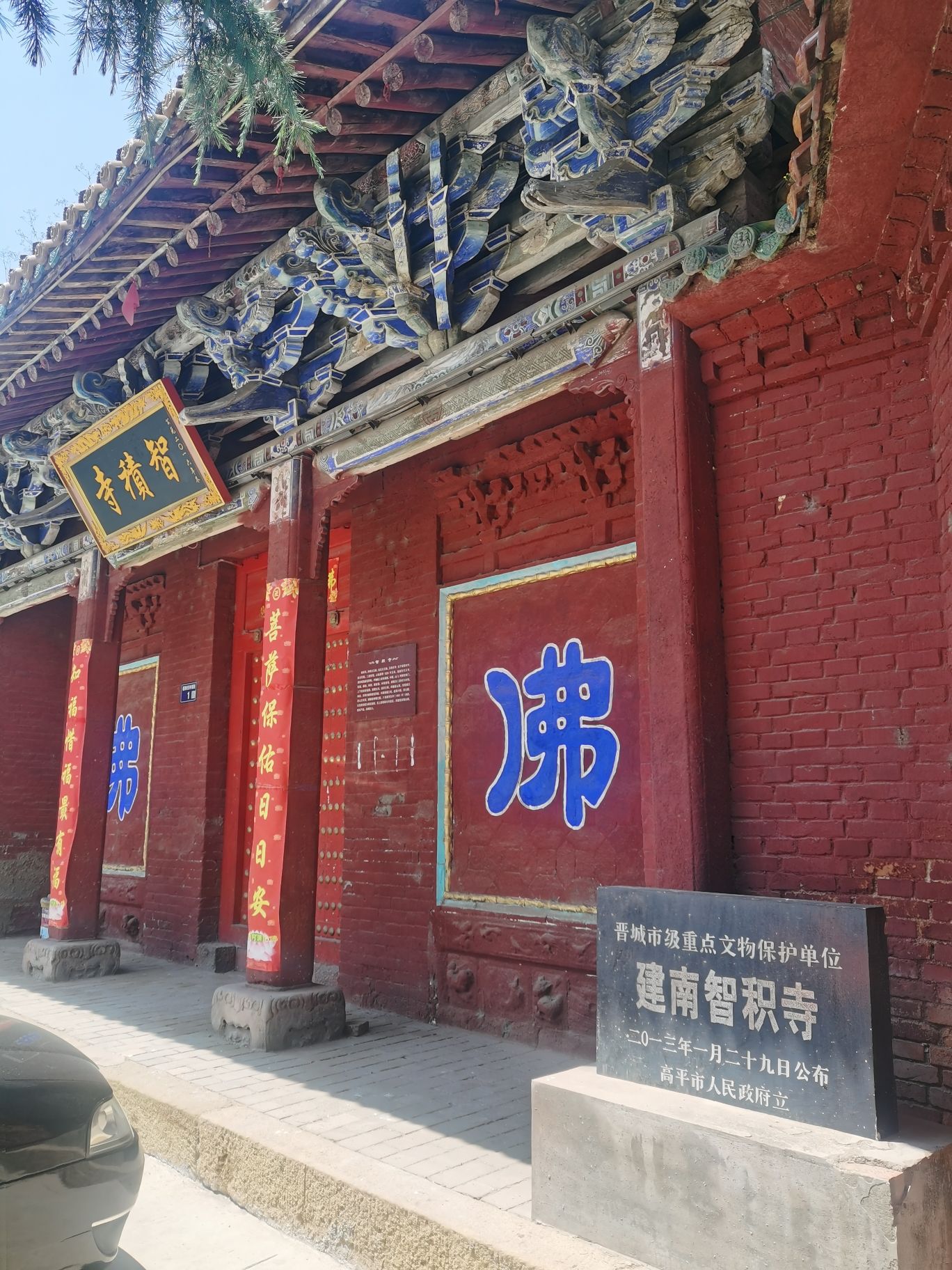 智积寺实景照片