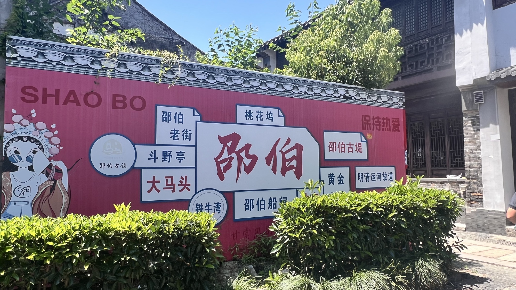 扬州邵伯古镇景区历史街区