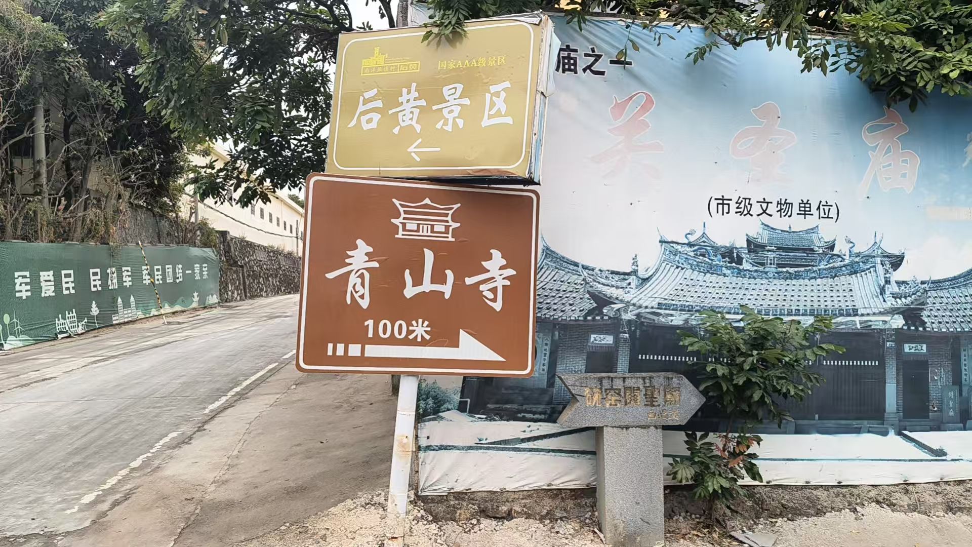 青山寺实景照片