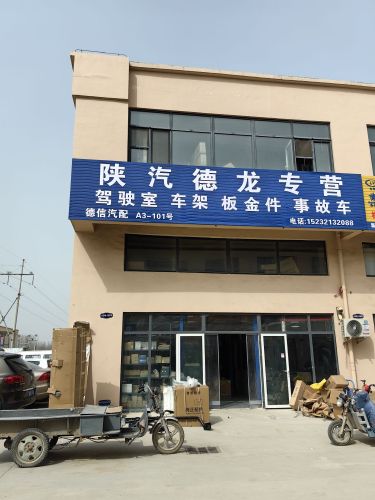 陕汽德龙配件专营