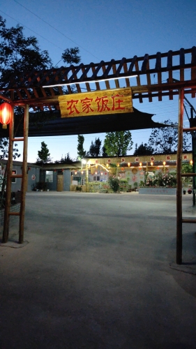 张店横涧农家饭庄内部环境