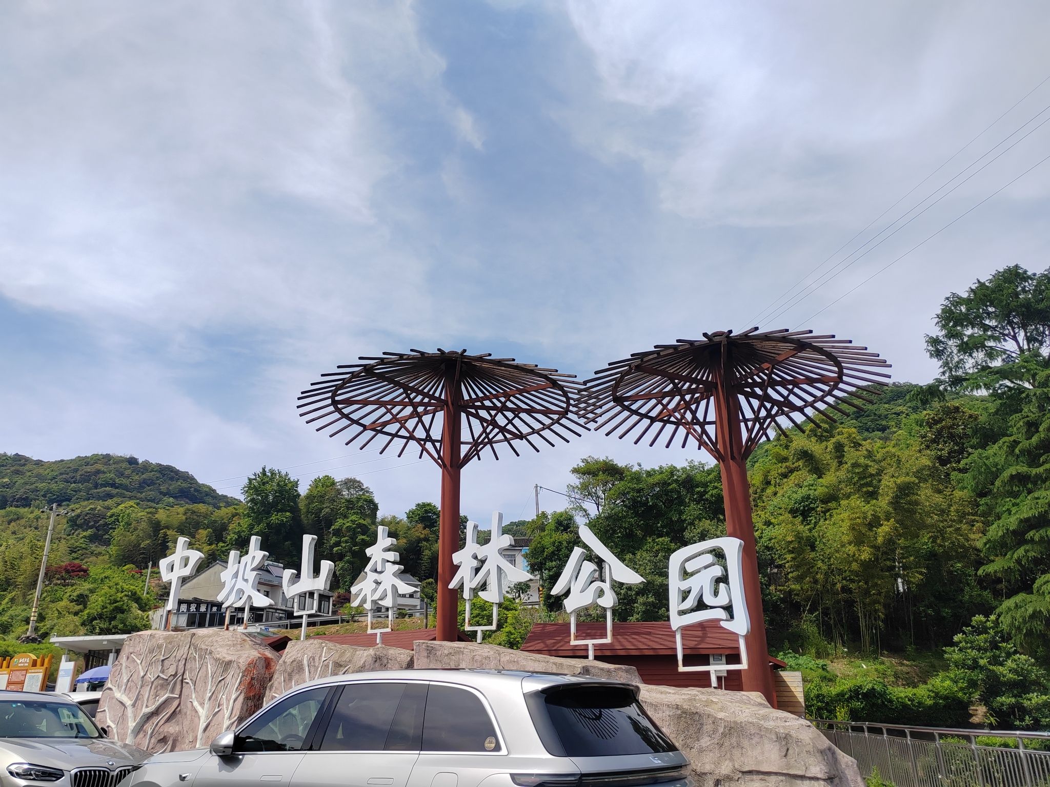 中坡山森林公园