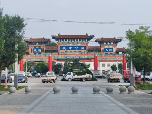 观津公园