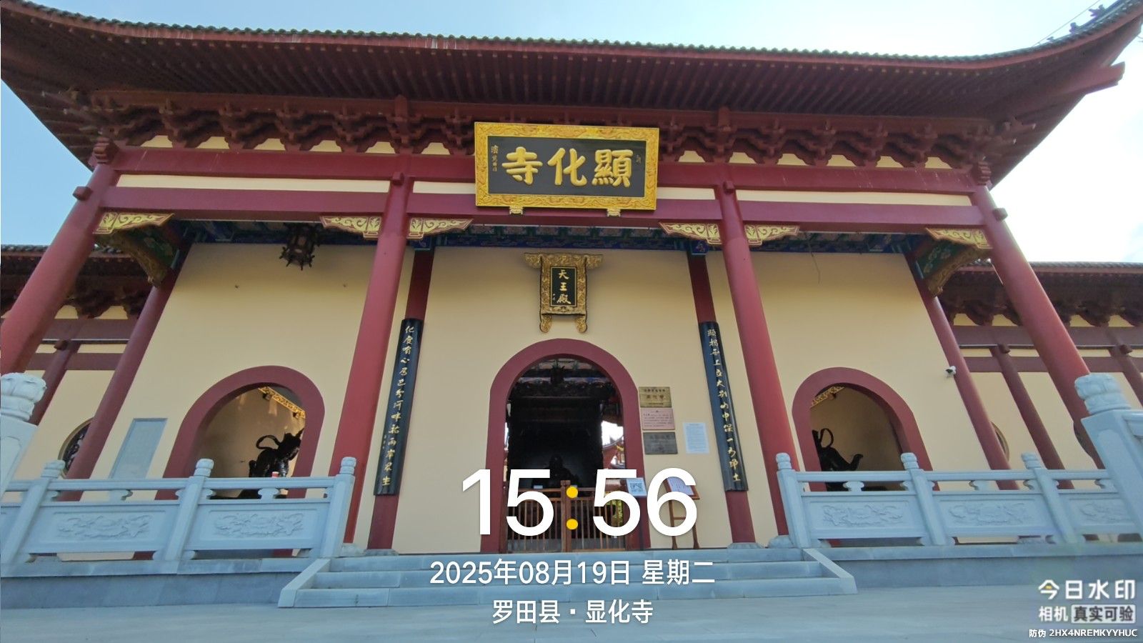 显化寺实景照片