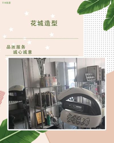 花城造型门店外观