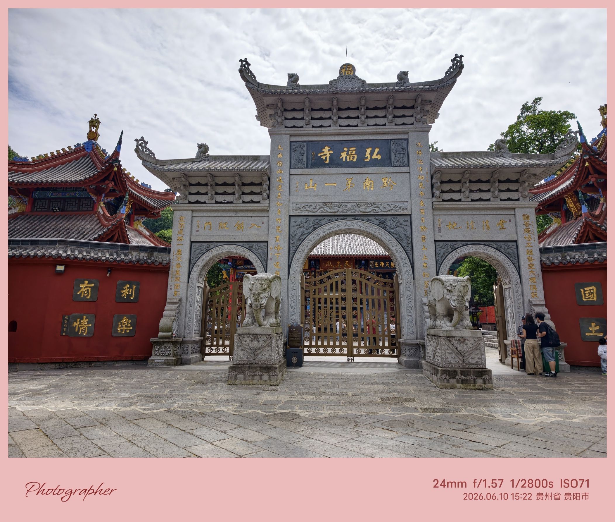 弘福寺实景照片