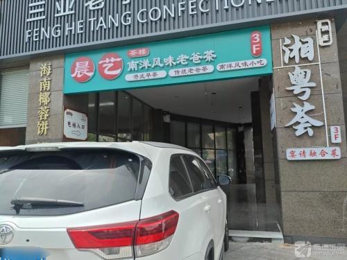 湘粤荟·家宴融合菜(三亚店)