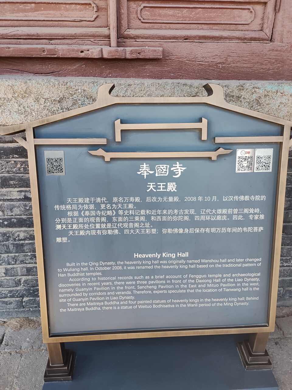 奉国寺-天王殿实景照片