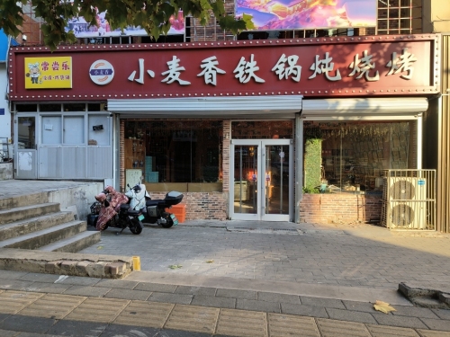 小麦香铁锅炖烧烤烤鱼