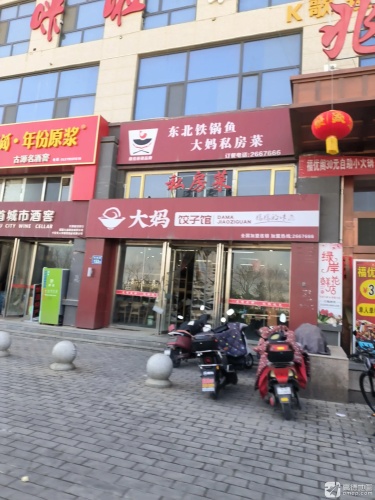 大妈饺子馆(兆丰大厦店)
