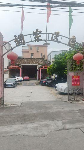 唐氏宗祠实景照片