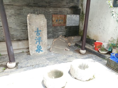 古泮泉旅行图片 2