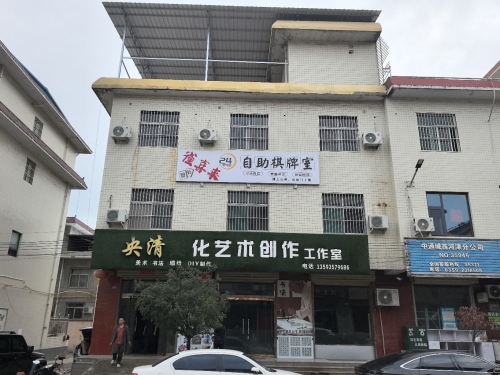 雀喜来棋牌室门店外观