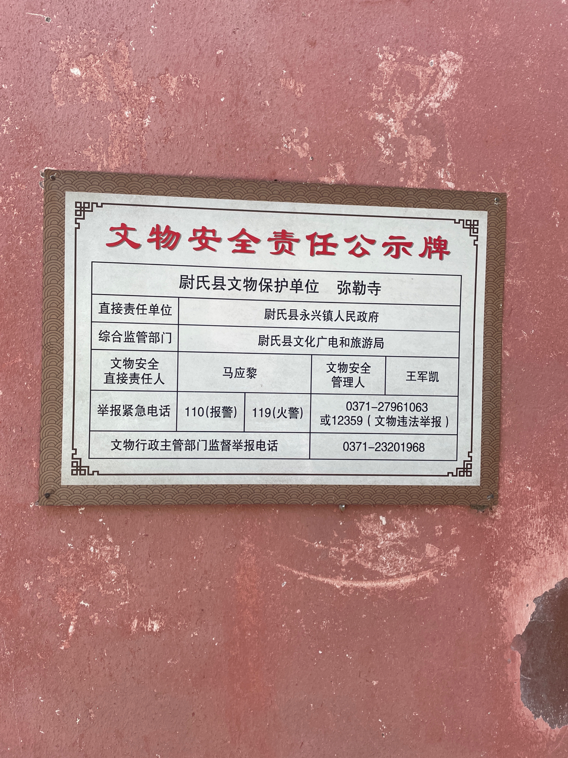 弥勒寺实景照片