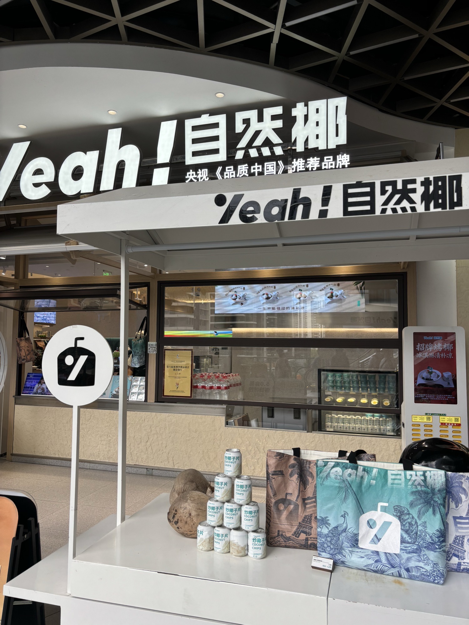 自然椰旗舰店(三亚大悦城)