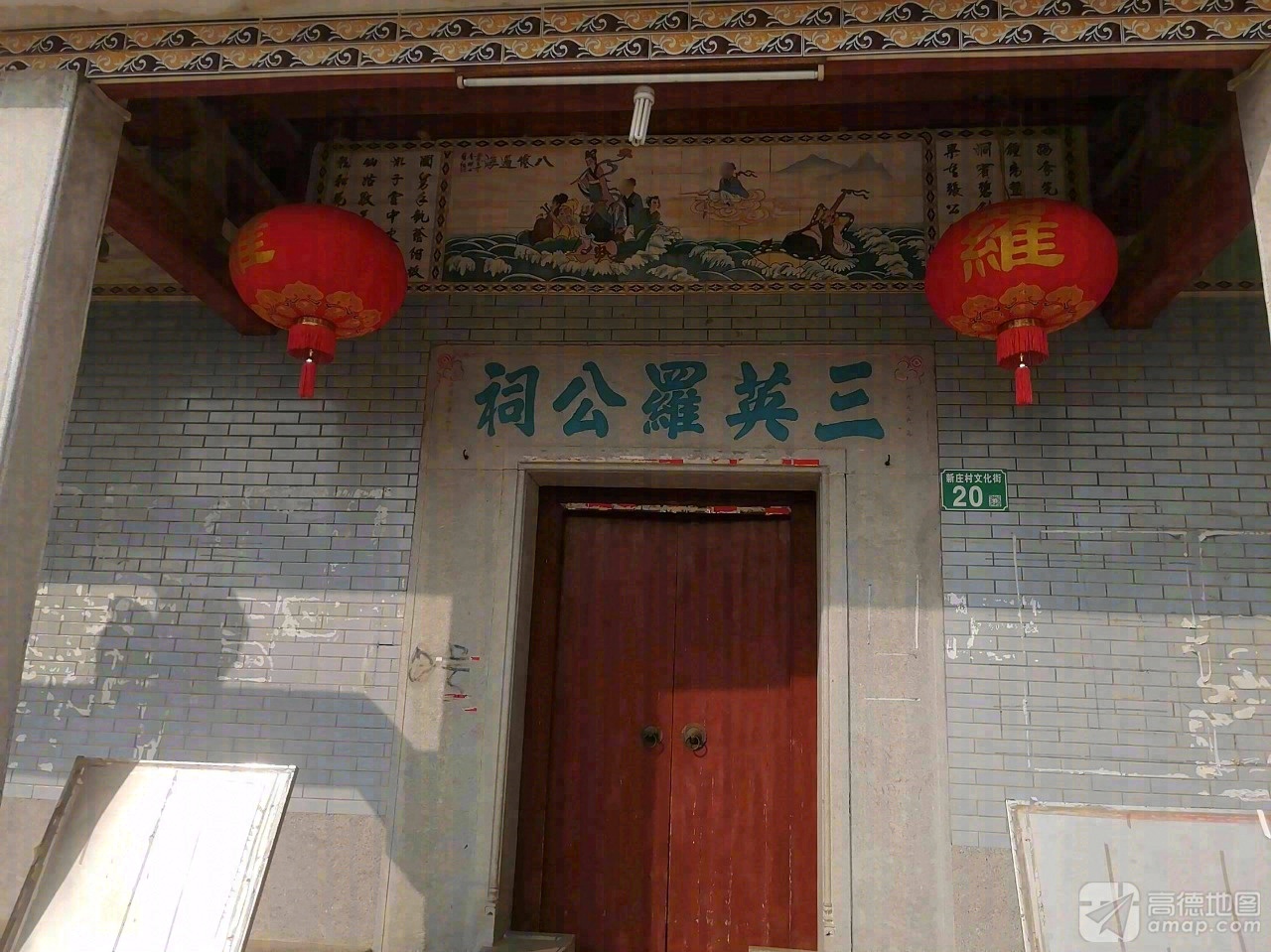 三英罗公祠实景照片