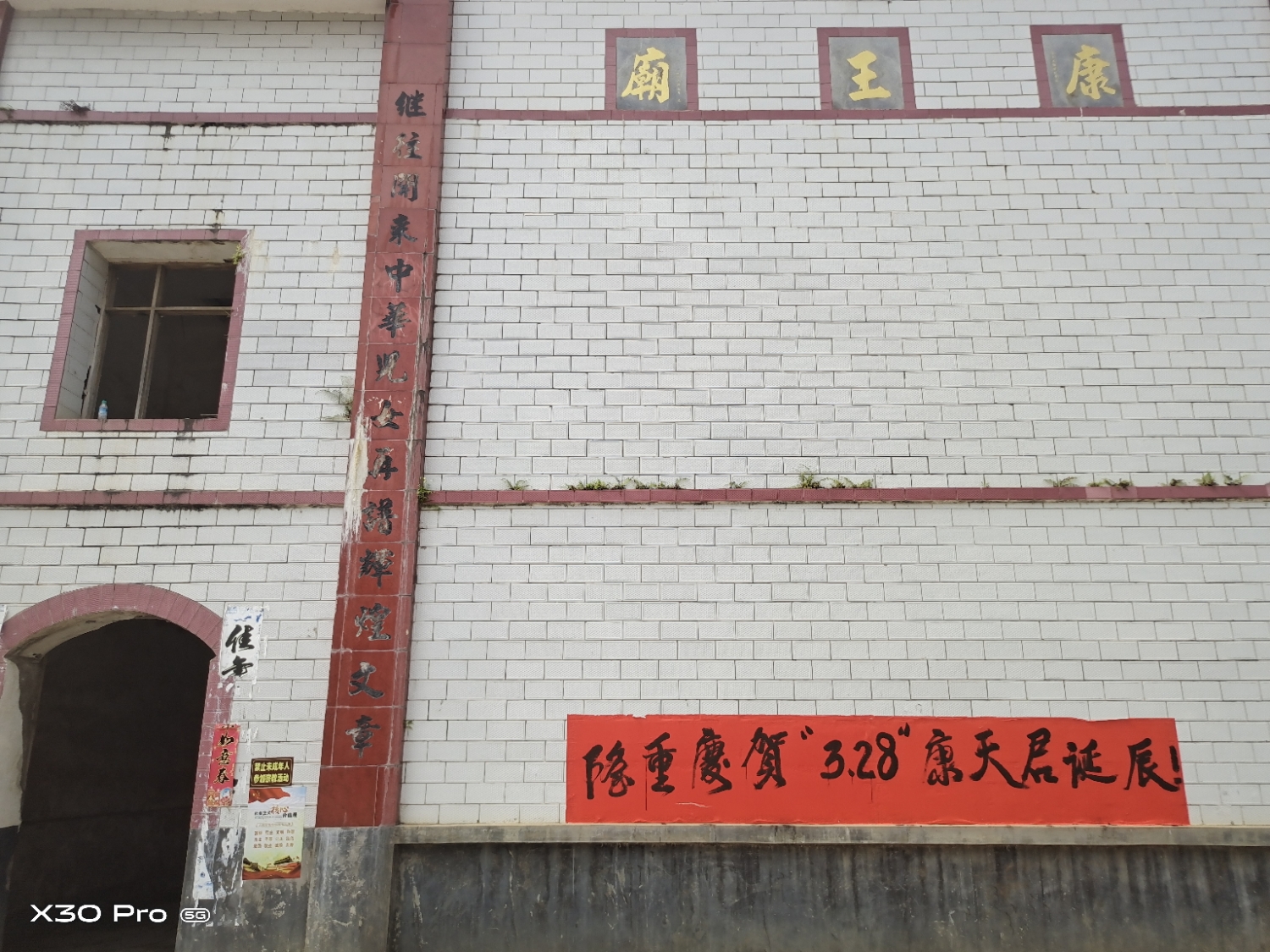 万里村塘边康王庙实景照片