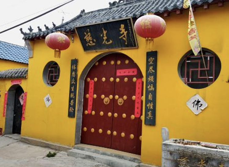 慈光寺实景照片