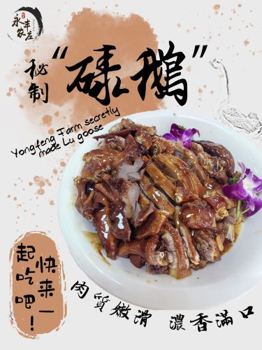 永丰农庄