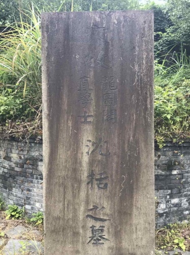 沈括墓旅行图片 1