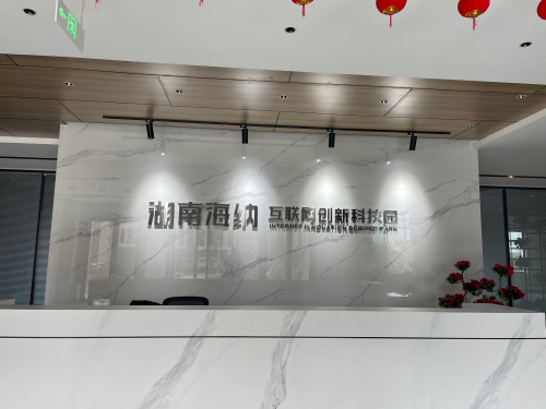 湖南海纳互联网创新科技园实景图（2）