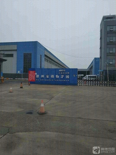 徐州安得物流园实景图（2）