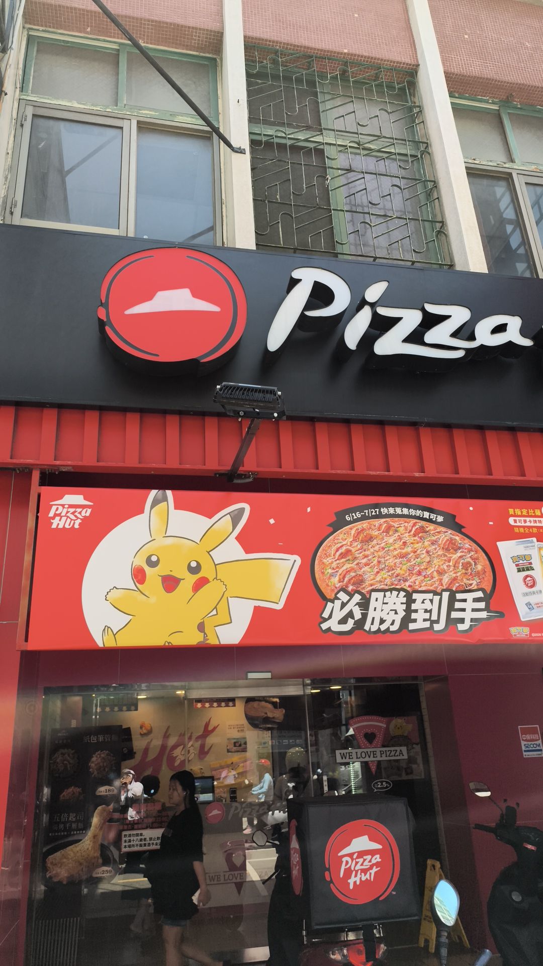 必胜客-苗栗中正店
