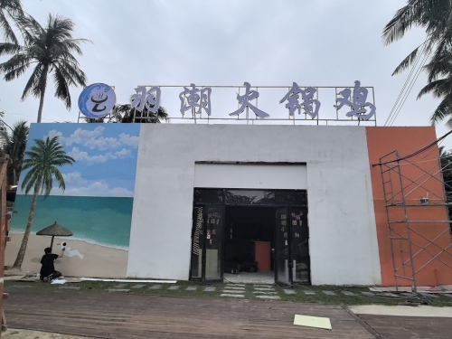 羽潮火锅鸡