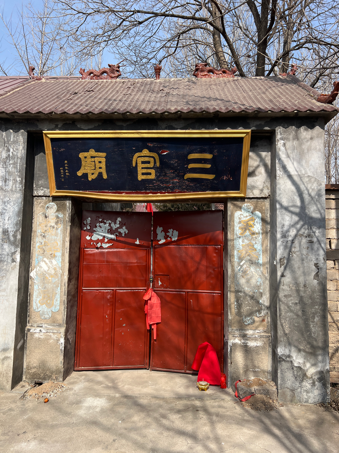 三官庙实景照片