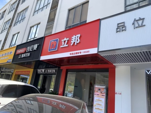 立邦官方(中恒建材店)