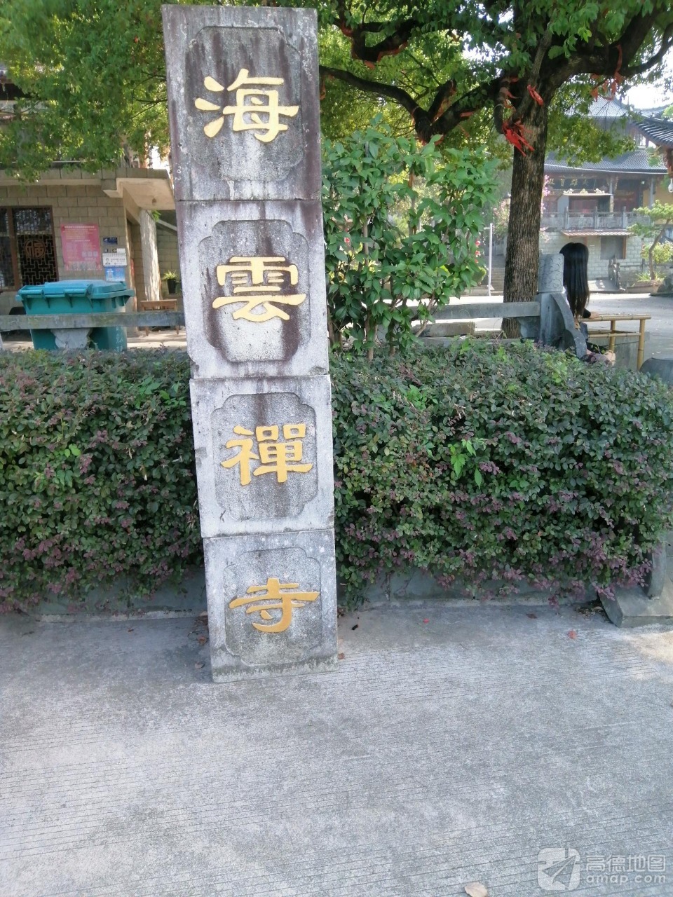 海云禅寺实景照片