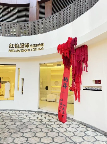 红馆服饰
