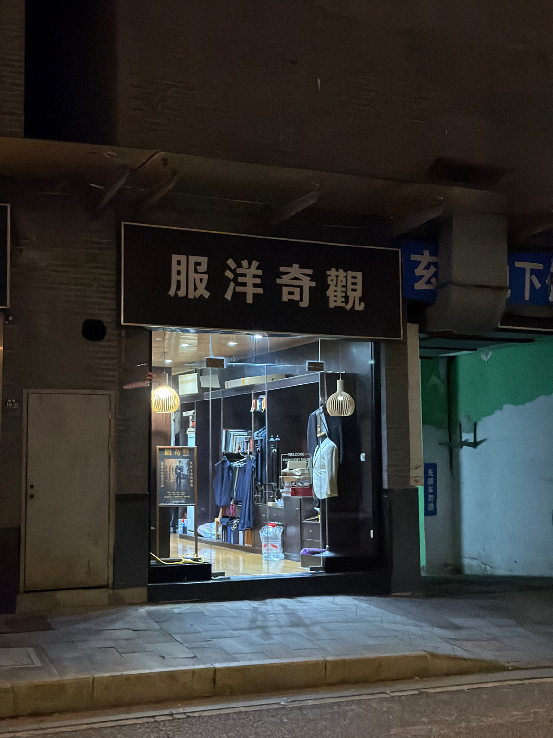 服洋奇观实景照片