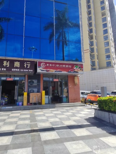 新桂坊·柳州螺蛳粉(恒基广场店)