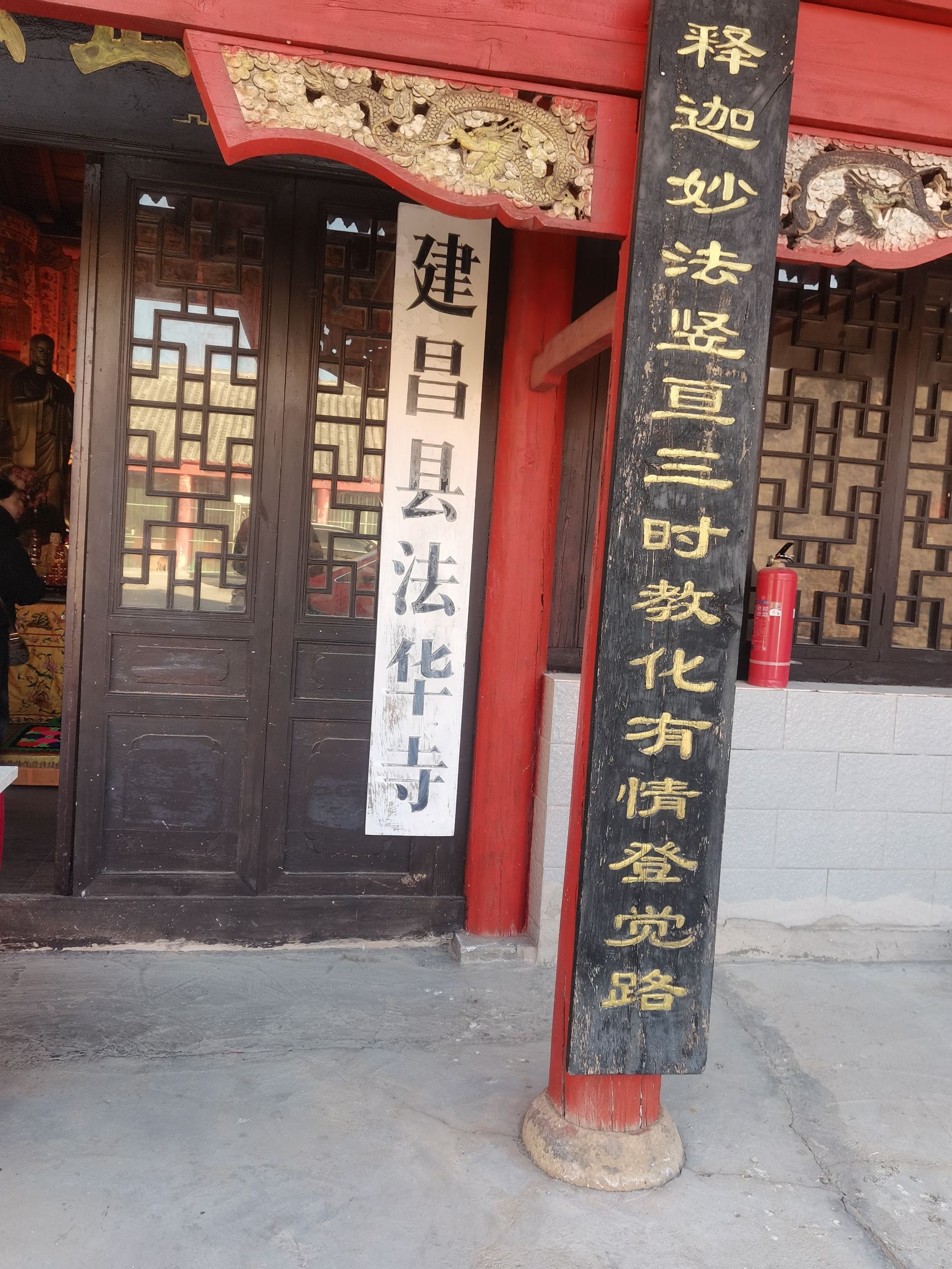 法华寺实景照片