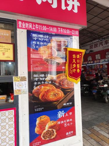 县菜爷金丝牛肉饼(解放西店)