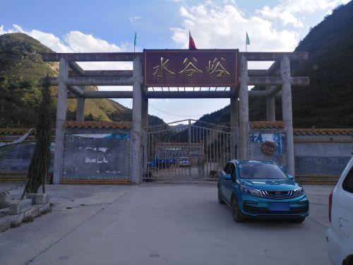 河北省水谷峪省级森林公园