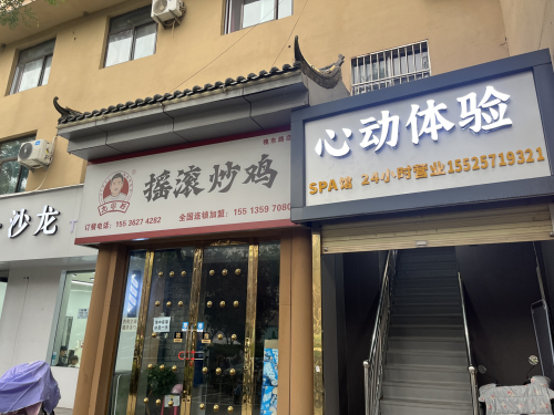 心动体验 SPA 馆内部环境