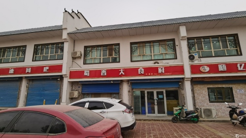 蜀香大食府