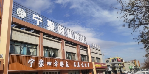 宁聚阁私房菜
