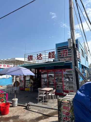 信达超市(海榆西线店)