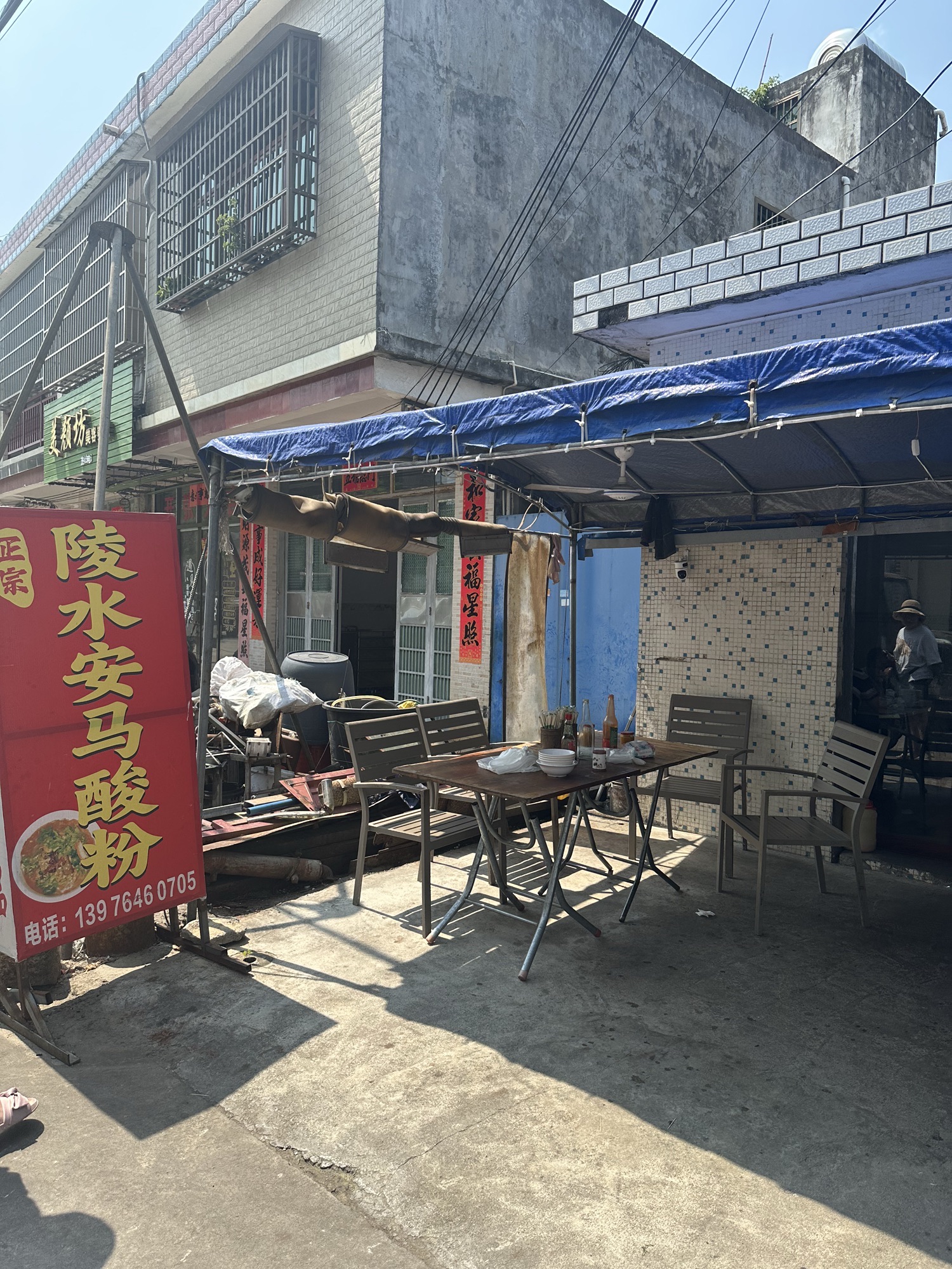 陵水三才亚毛酸粉店