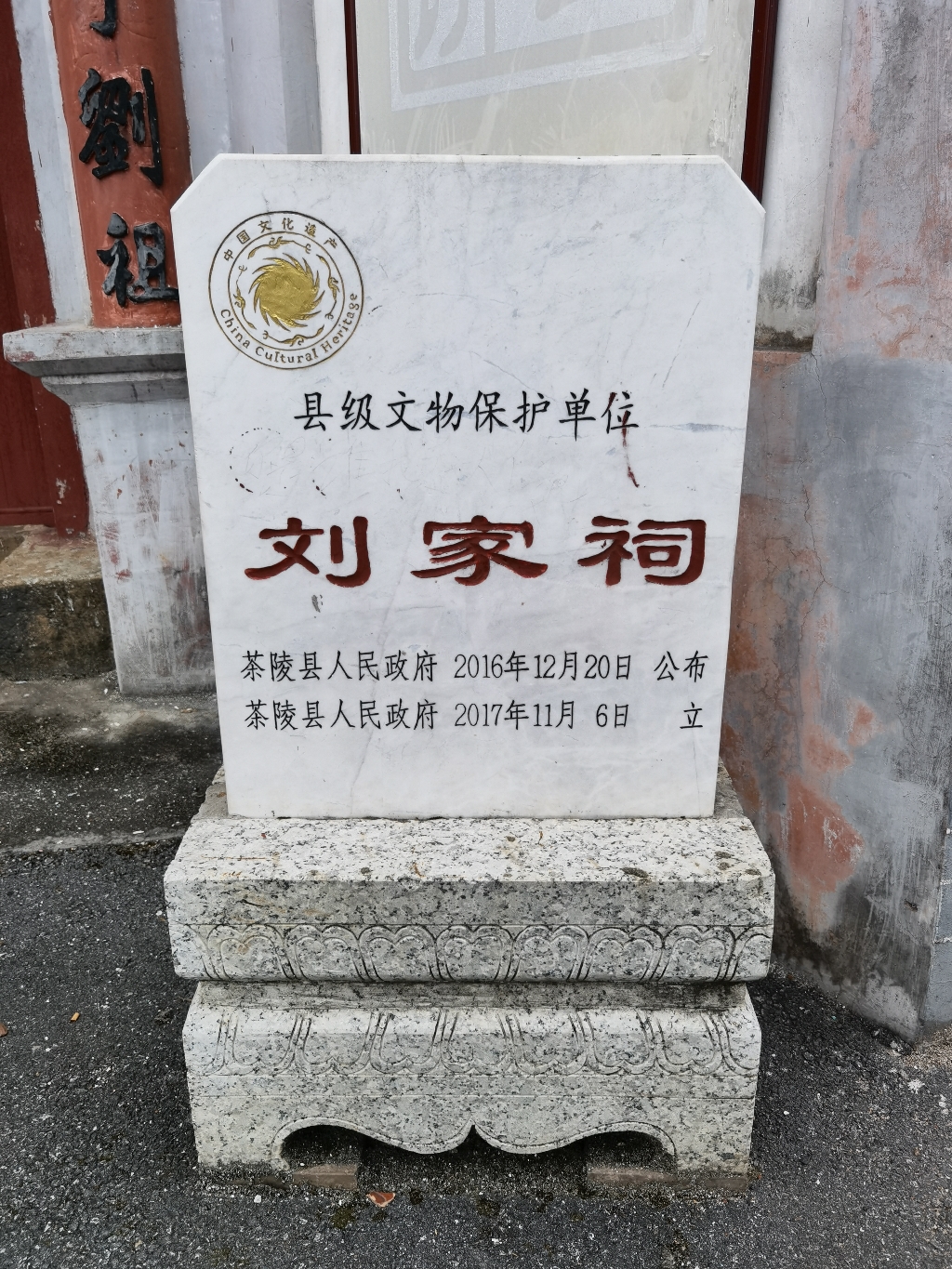 刘氏家庙实景照片