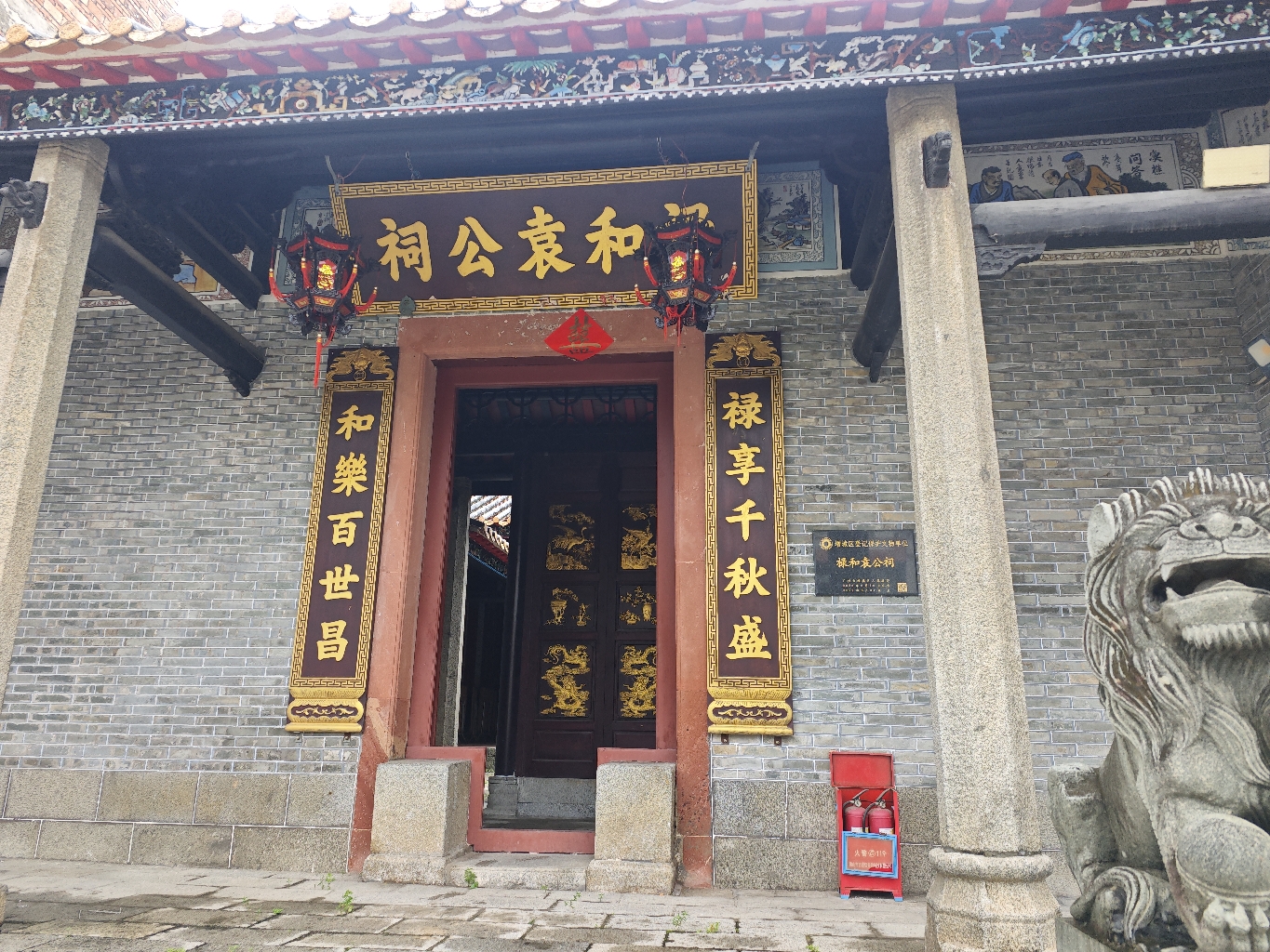 禄和袁公祠实景照片