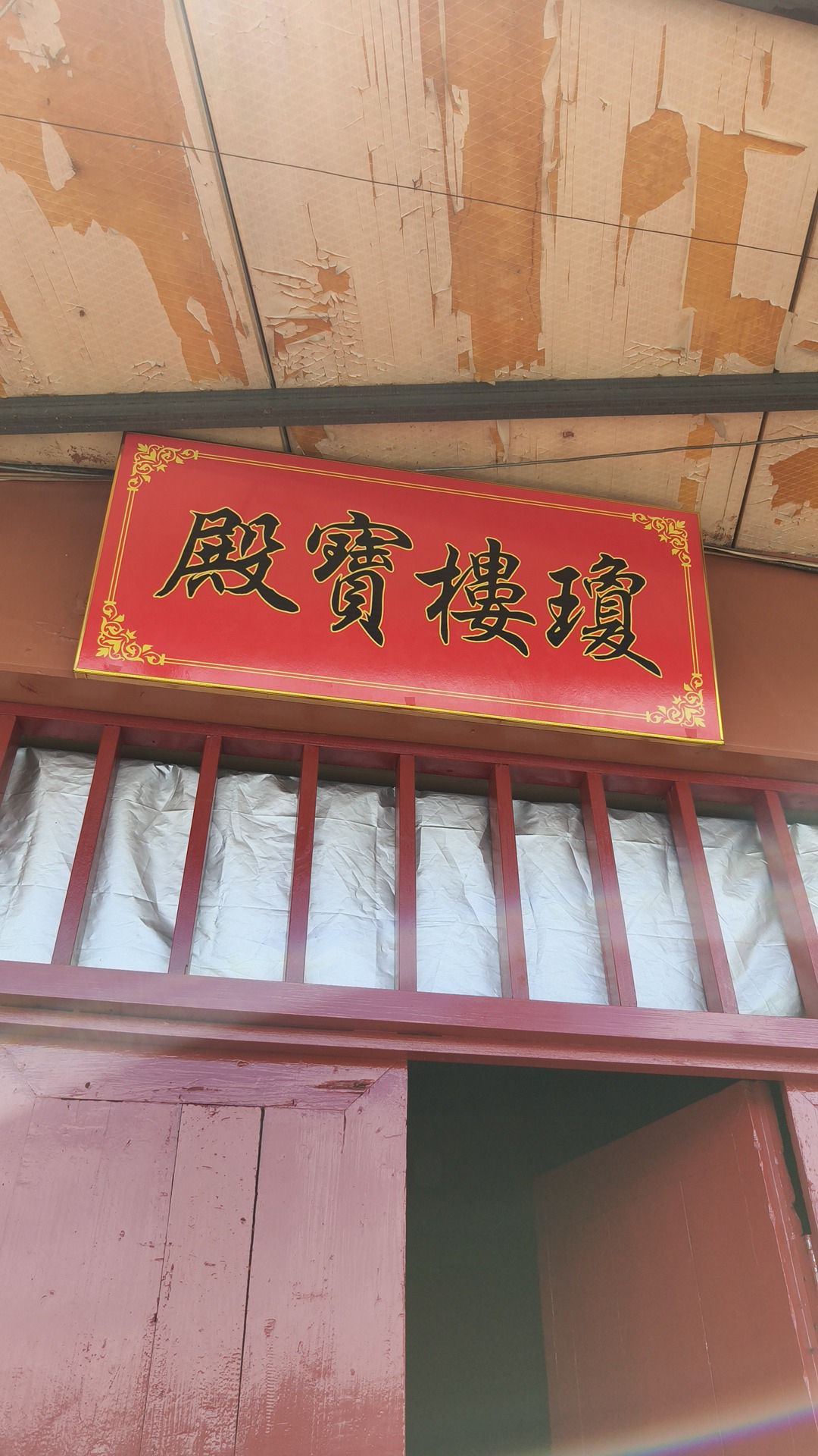 琴楼(瓊樓)宝殿实景照片