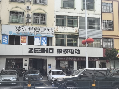 ZEEHO极核电动(文昌文新路店)
