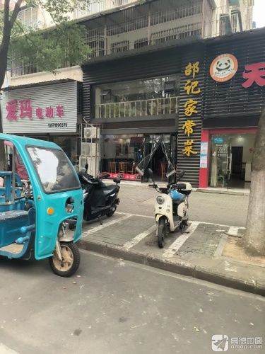 邵记家常菜馆(弘华园店)
